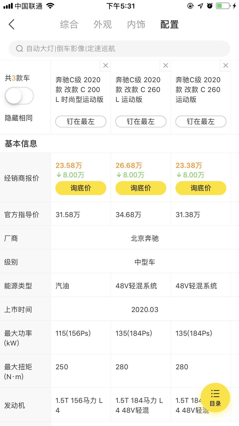 奔驰c级-家用上下班代步，选260好还是200L好！