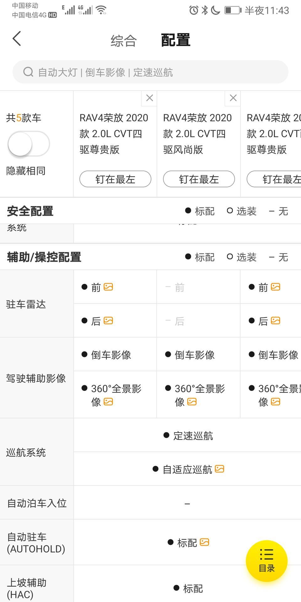 rav4荣放-请问风尚版有没有雷达呢？