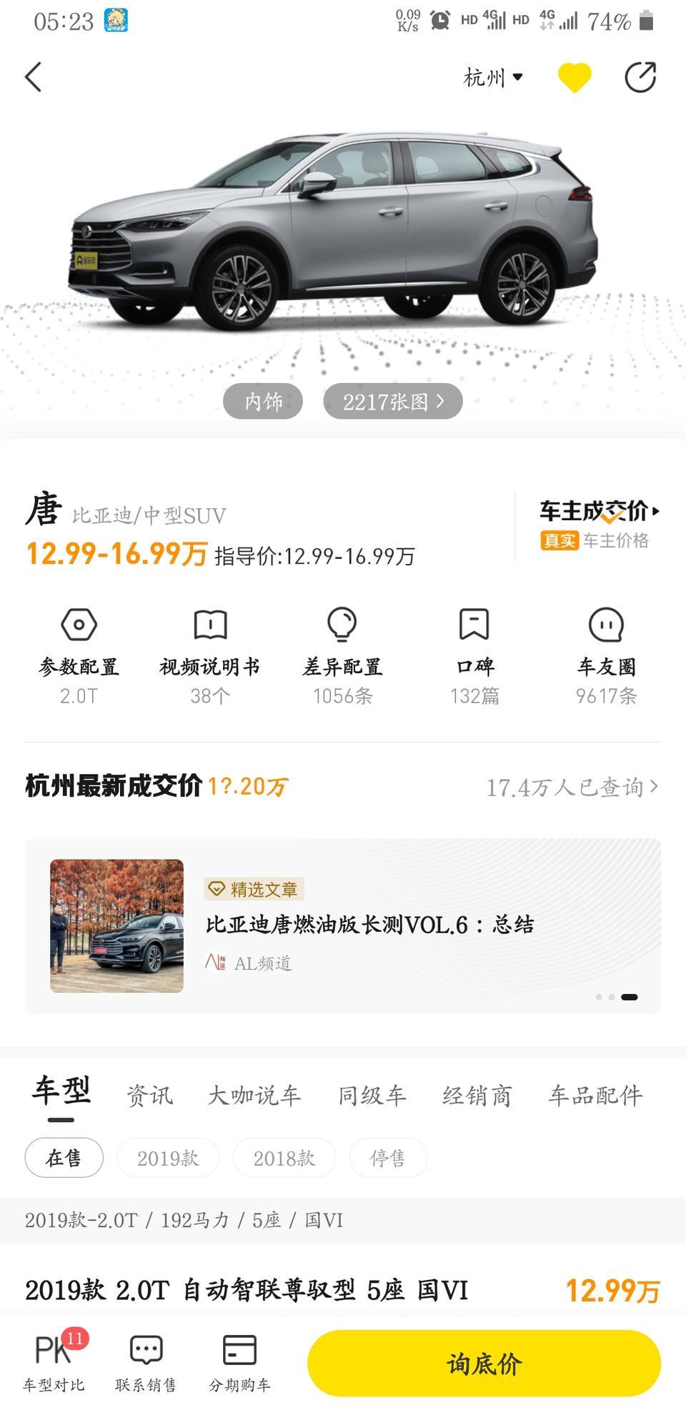 各位车友，比亚迪燃油版唐和长安cs75p相比之下哪个值得推荐，相比之下我更喜欢唐的外观和空间。不过cs75p也不错。这就很纠结了