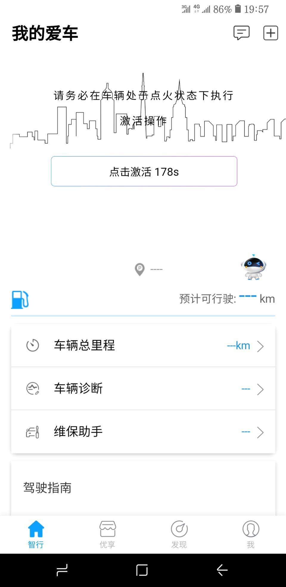 长安逸动plus （incall）激活不了咋回事啊，在4s店已经绑定了，再登上去就是激活不了，朋友同一天买的就可以啊。
