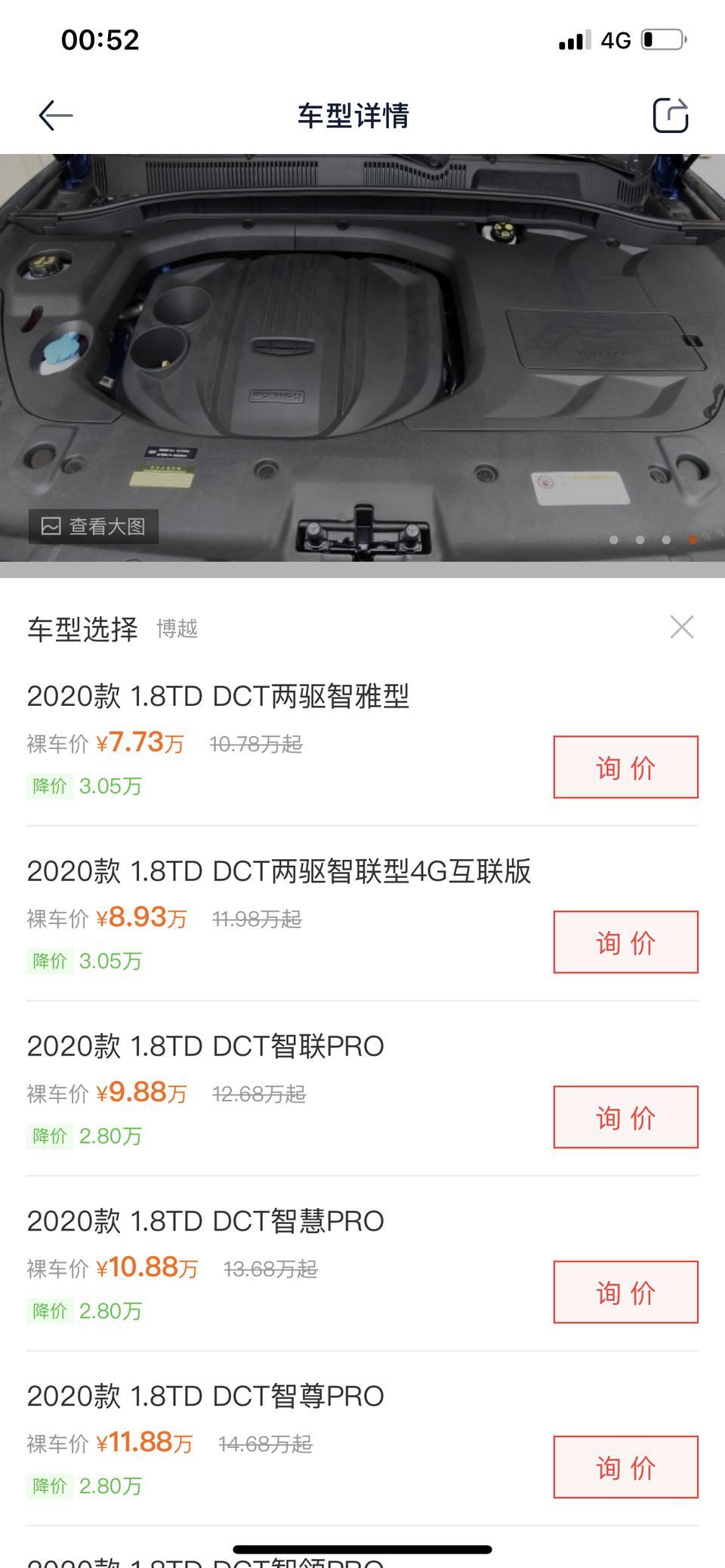 这价格真的假的，我上个月13号提的博越智联4g还要10.48的裸车。现在智慧pro才10.88了？？？心态有点炸啊