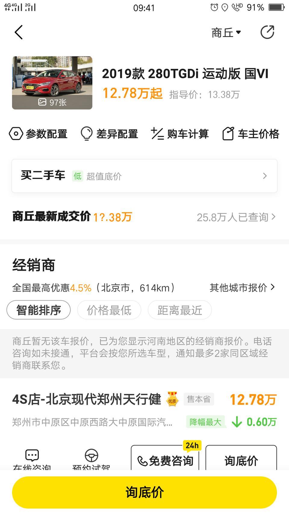 菲斯塔-谁知道河南商丘落地价格多少  离地空隙多少？   空间怎么样160斤开，170斤人做求告诉一下