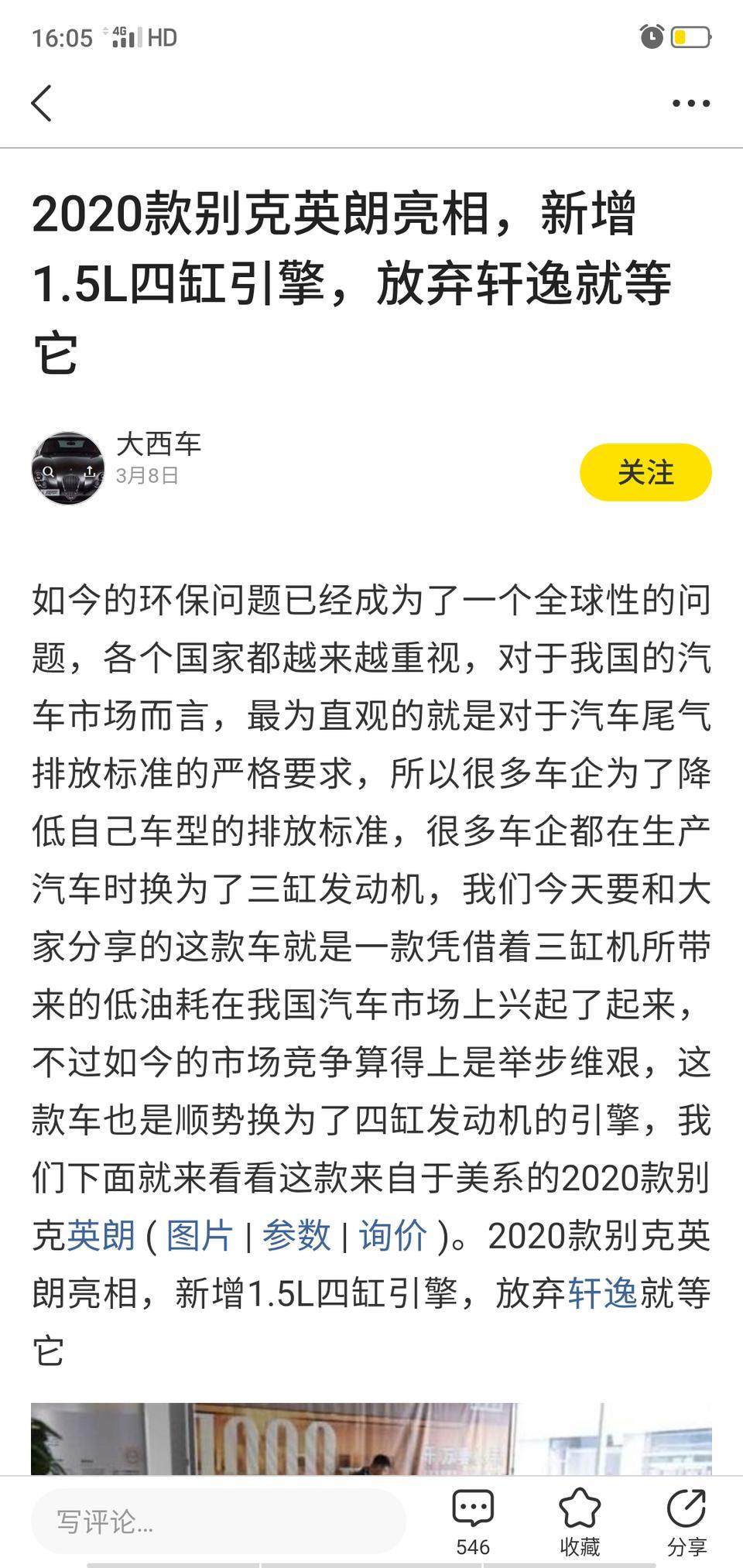 2020款别克英朗，1.5t四缸，有已经开售吗？怎么在app看不到此款车