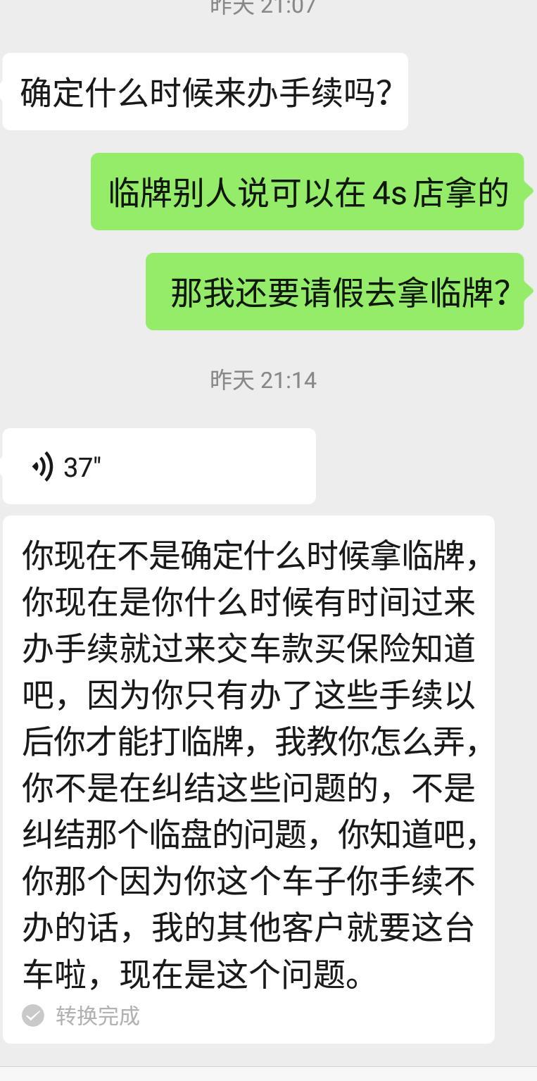 逸动-当初销售说挣不到钱，让我全款多给500给他上牌。好了。现在钱给了。临牌让我自己请假去车管所，我问他，还让我不要纠结岔话题。这是不是有点过分了。要是过分我下次曝光下这家4s店