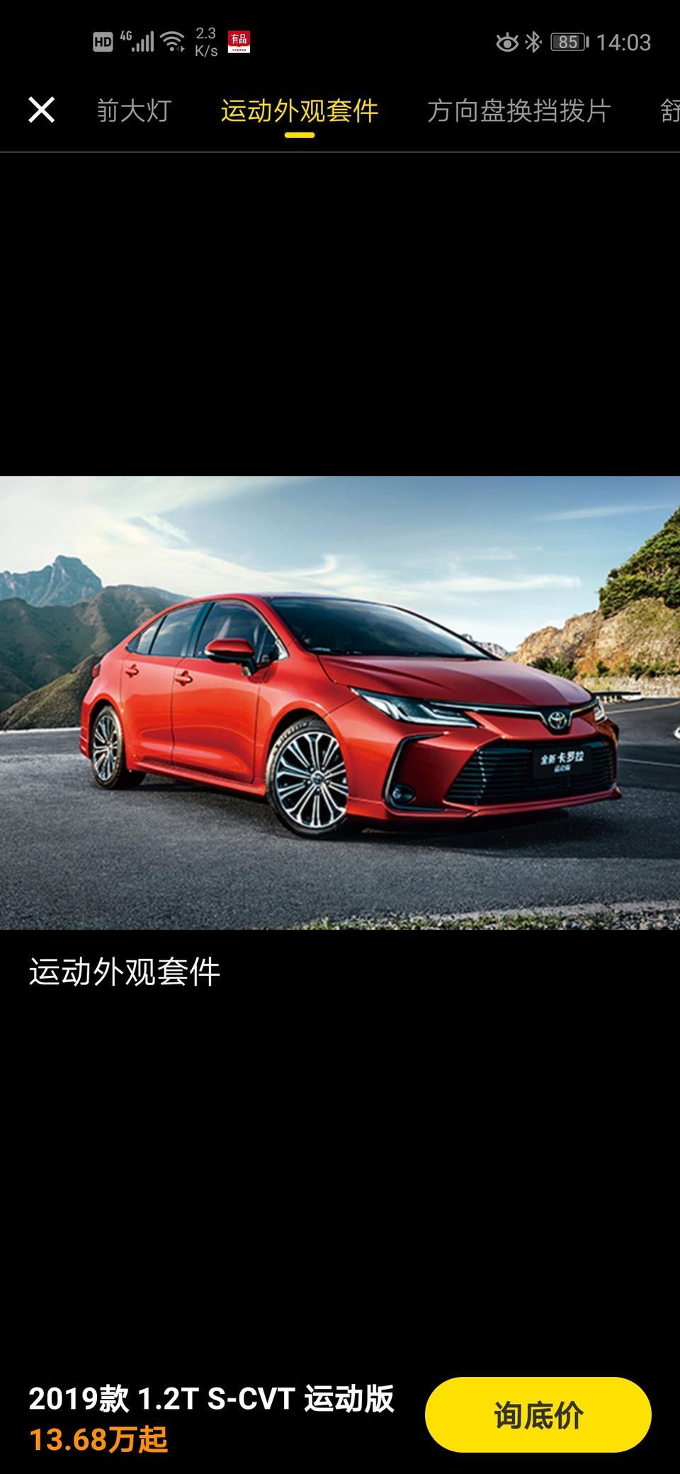 今天去看了，卡罗拉运动版本。
报价落地价147789，车价127800已经优惠了9000，保险6000，上牌价2680，税11309。
南京地区。
请问各位车友，有木有运动版的落地价，麻烦告知。