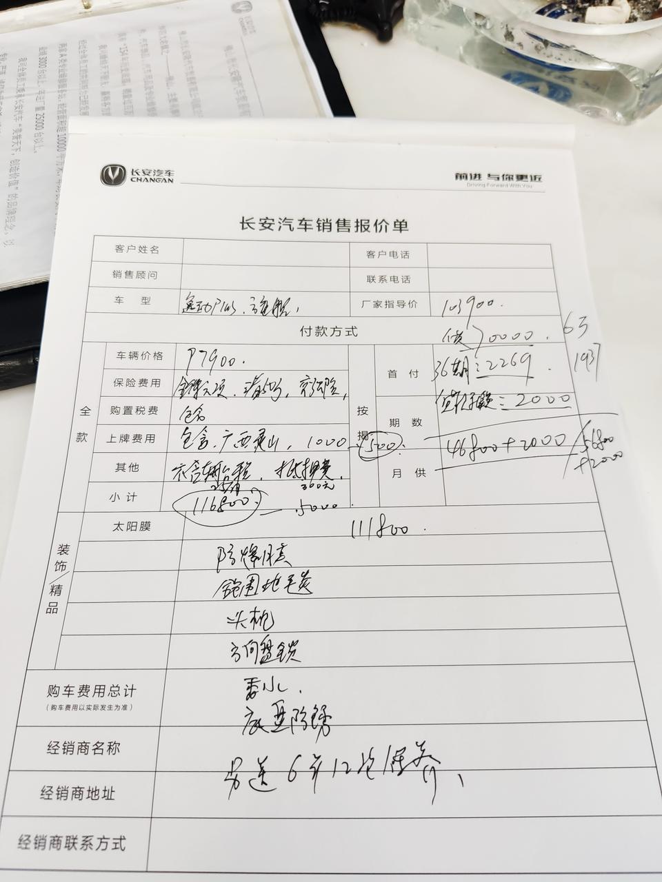 逸动-新手买车 1.4顶配贷款7万服务费2000  提车总价114300 这个价钱合理么？各位大佬！！