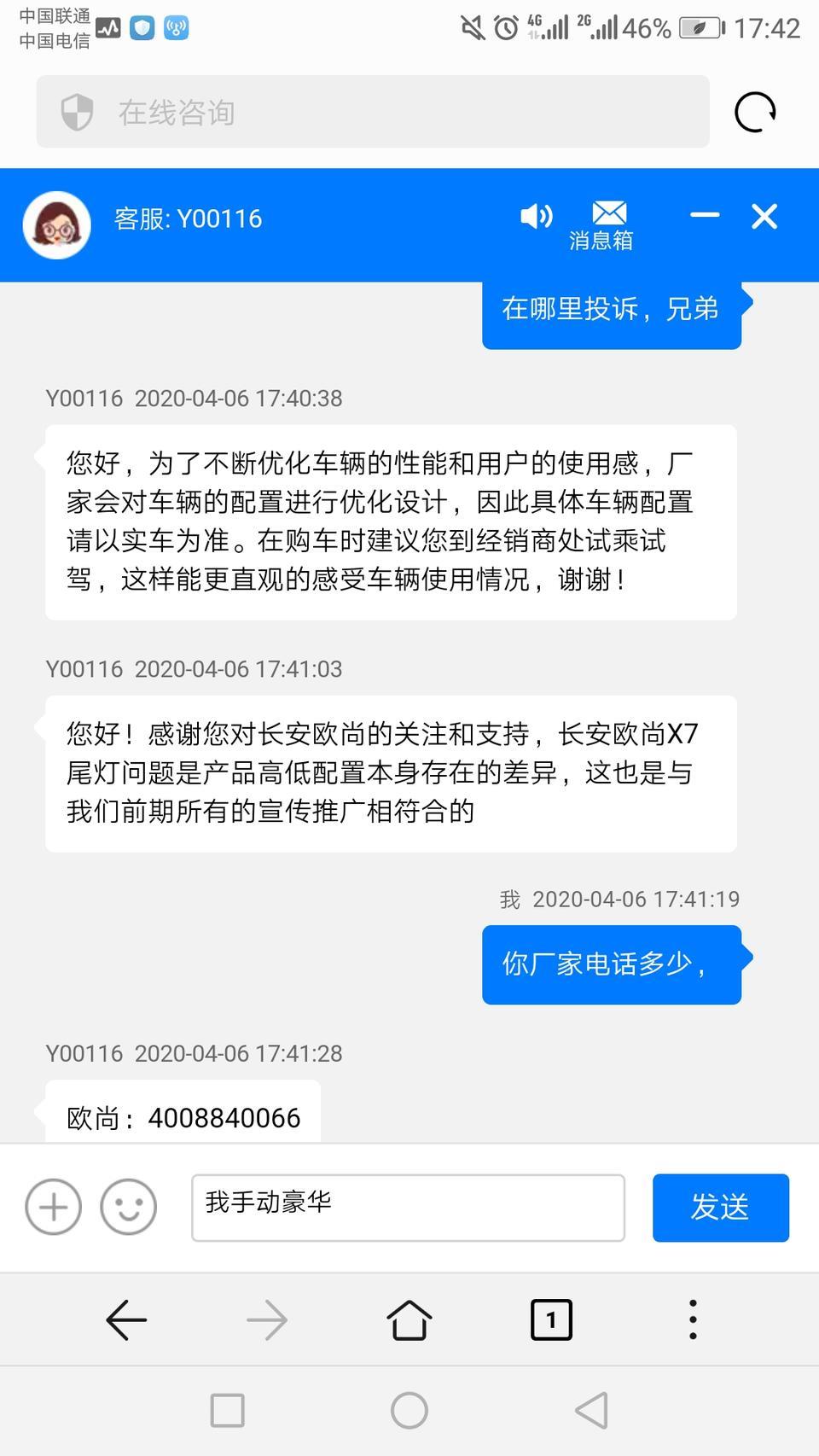 长安欧尚x7-客服这样回答有错吗?