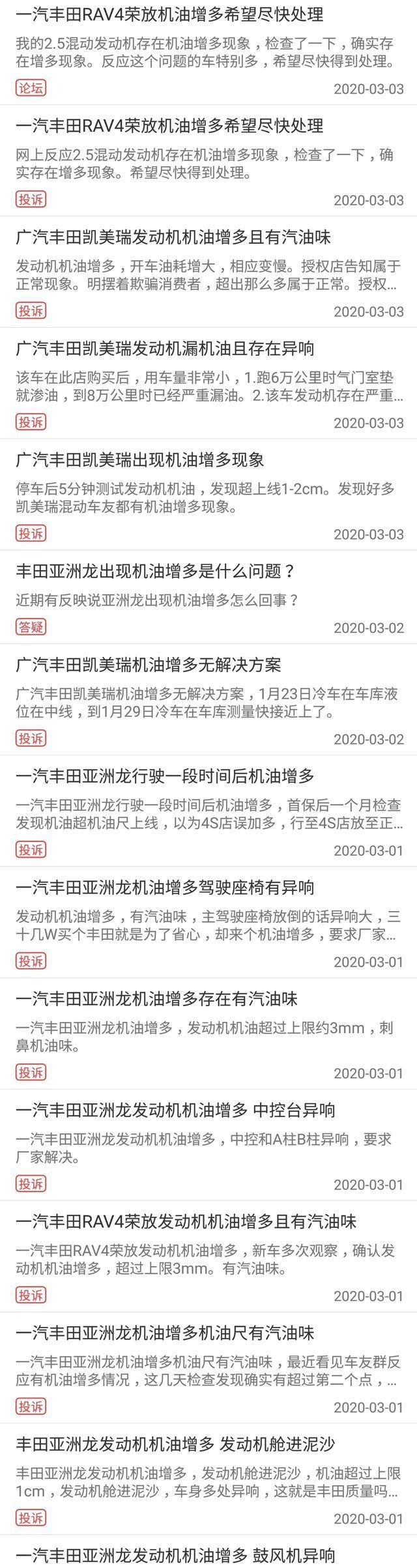 亚洲龙-最近发现有车型机油乳化现象，到底真的假的，有没有人知道这事啊？
具体怎么回事