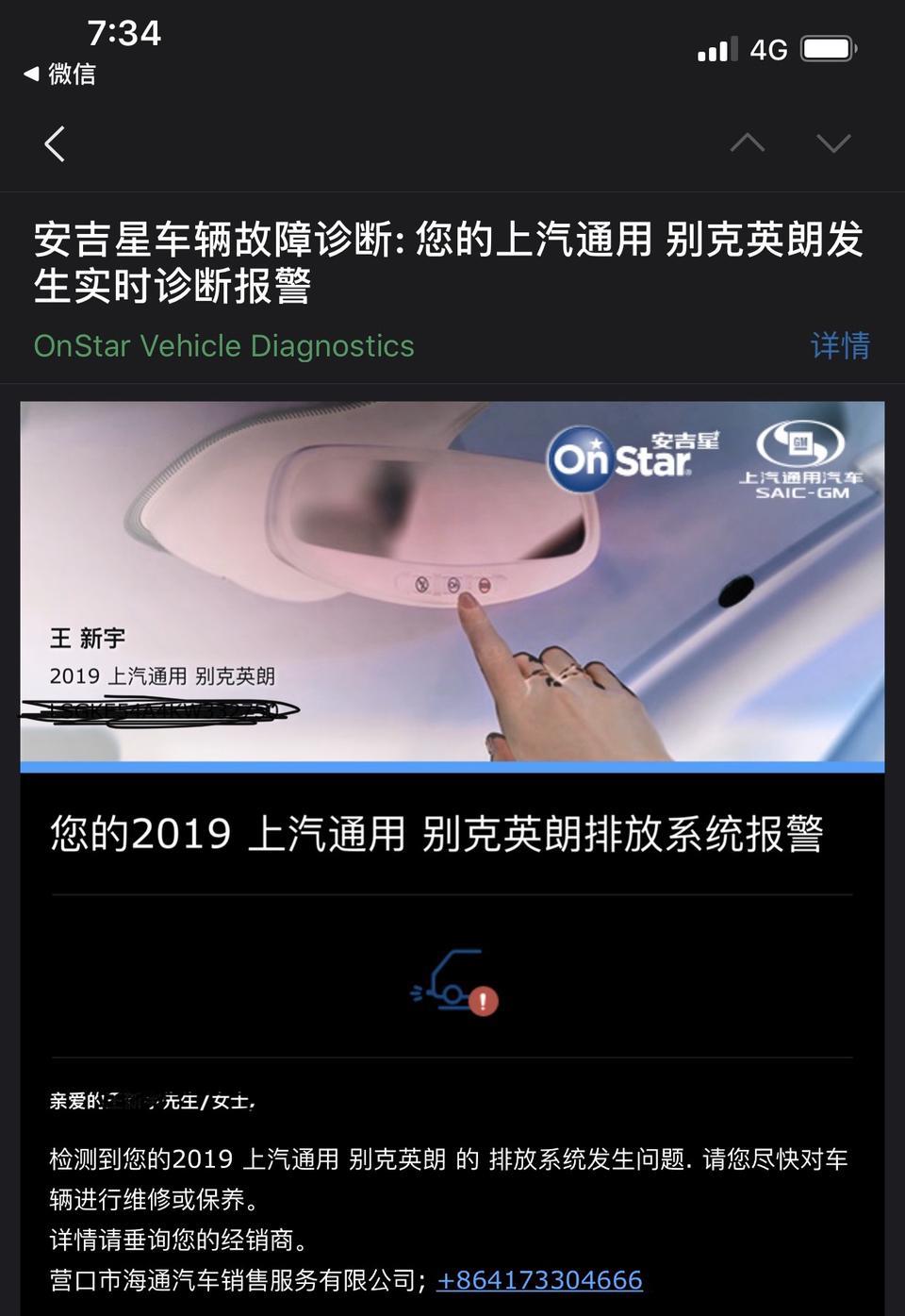 英朗-新车1100公里，发动机灯亮起 安吉星检测尾气异常怎么办