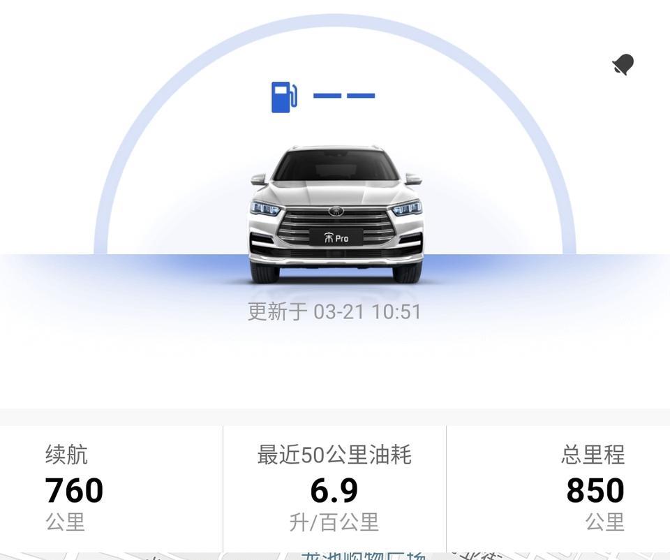 宋pro-车油加满  怎么不显示了？？