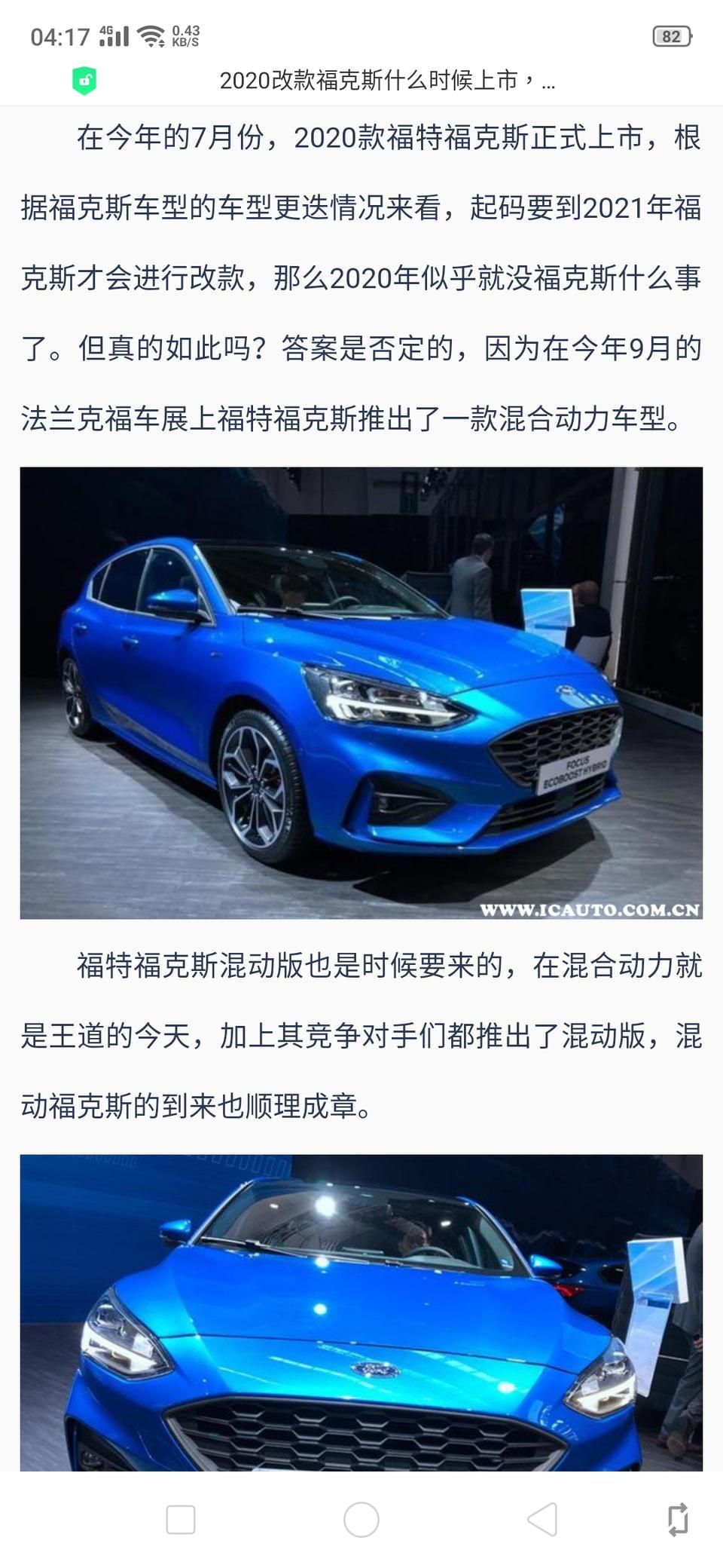看到2020年福克斯还会出1.0T混动版本，有大神有知道这消息吗？扭矩跟马力都不错想等这款车上市入手，有知道消息的麻烦说一下，谢谢