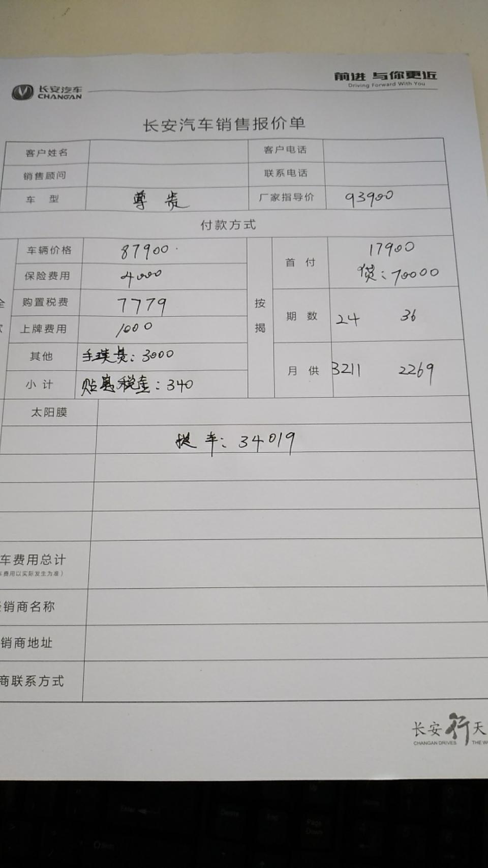 逸动-请问我这个算不算贵了。还能砍价吗