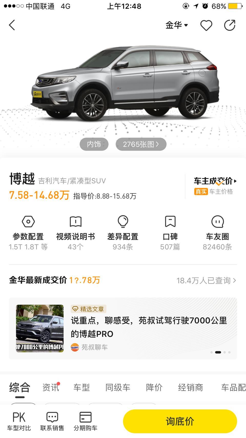 博越新上市四驱1.5T-7档双离合-48v油电混合，可有懂车的大哥给个建议好不好入手。@汽车爱好者