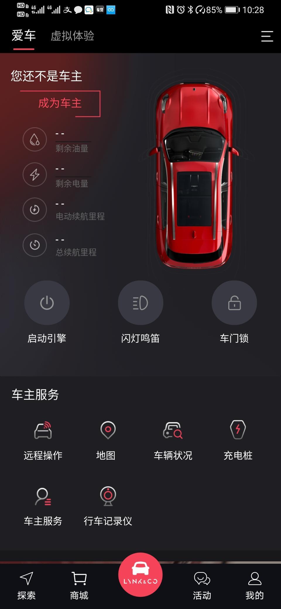 领克02-买完车，手机APP一直连接不上车子，是不是有什么问题？求大神解答一下