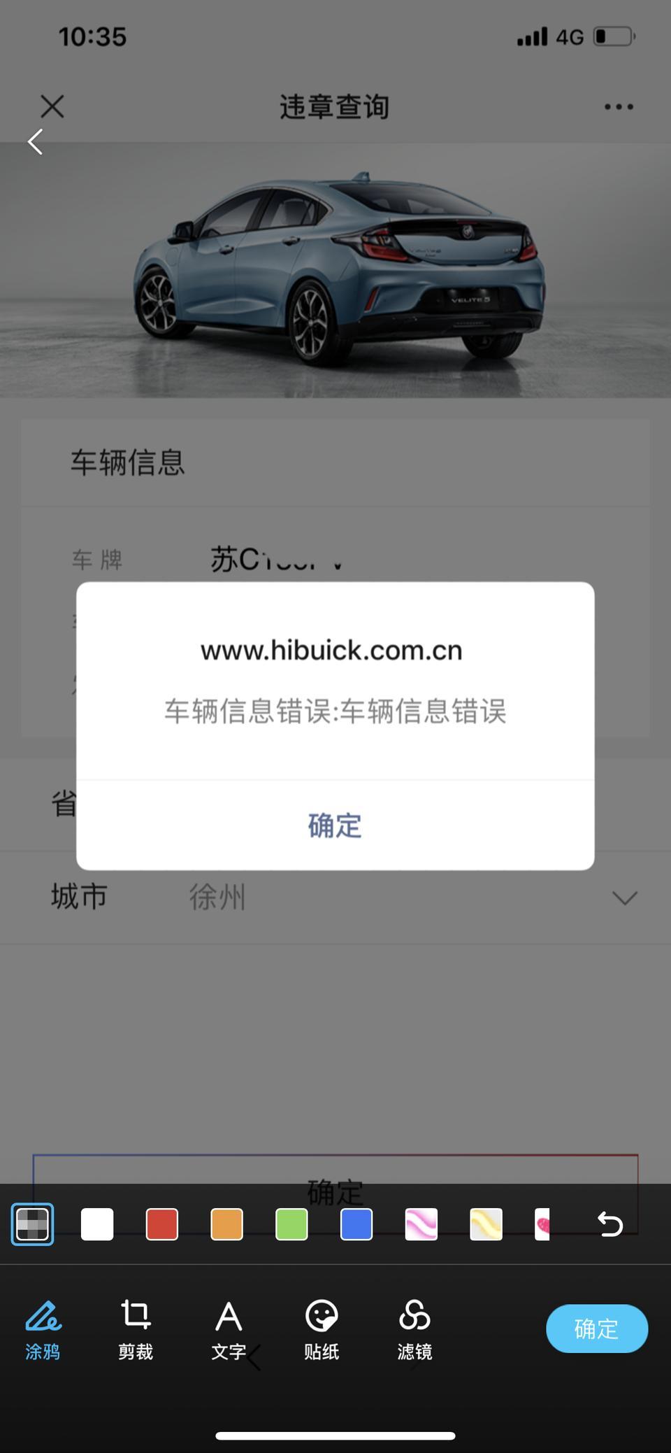 昂科威-麻烦问一下，我是江苏徐州的车牌，为啥显示是京？还有车辆违章查询为啥显示信息错误？