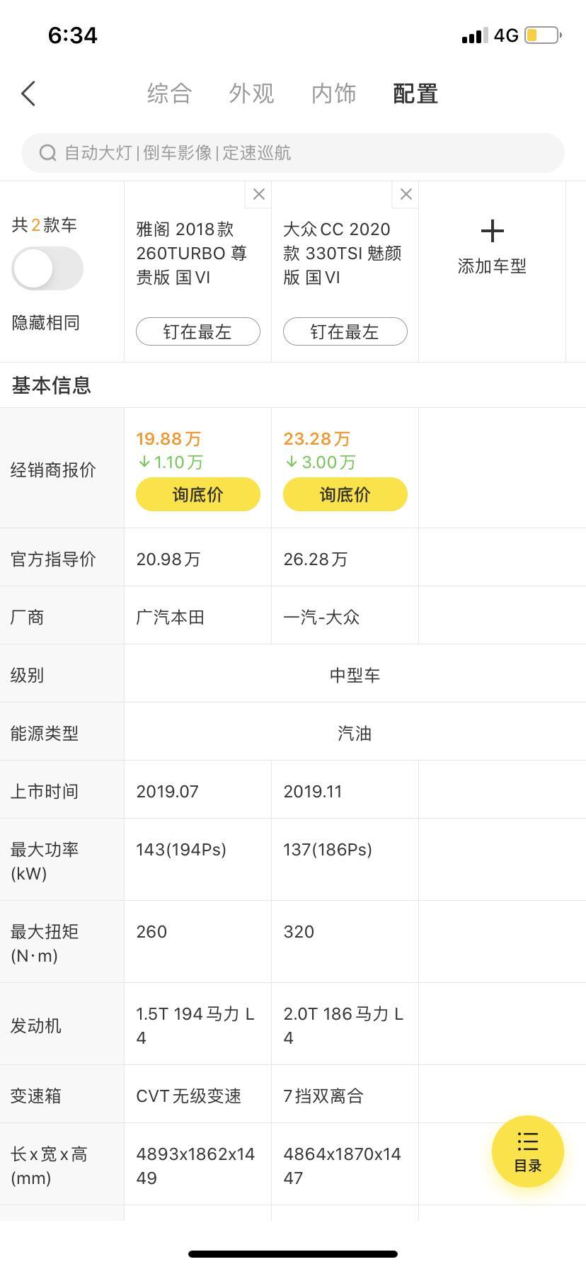 大众cc-cc魅颜和雅阁到底选谁呢？
对两款车看了很多本人对什么速度没有太多要求为非就是家居自用 舒适度优先。有大佬可以给个建议吗？
