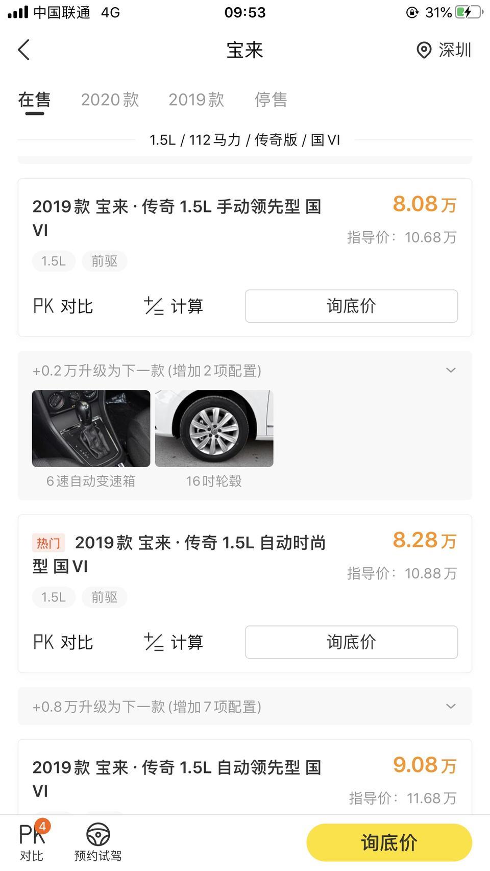 宝来-这什么梗，自动挡才多了2000？