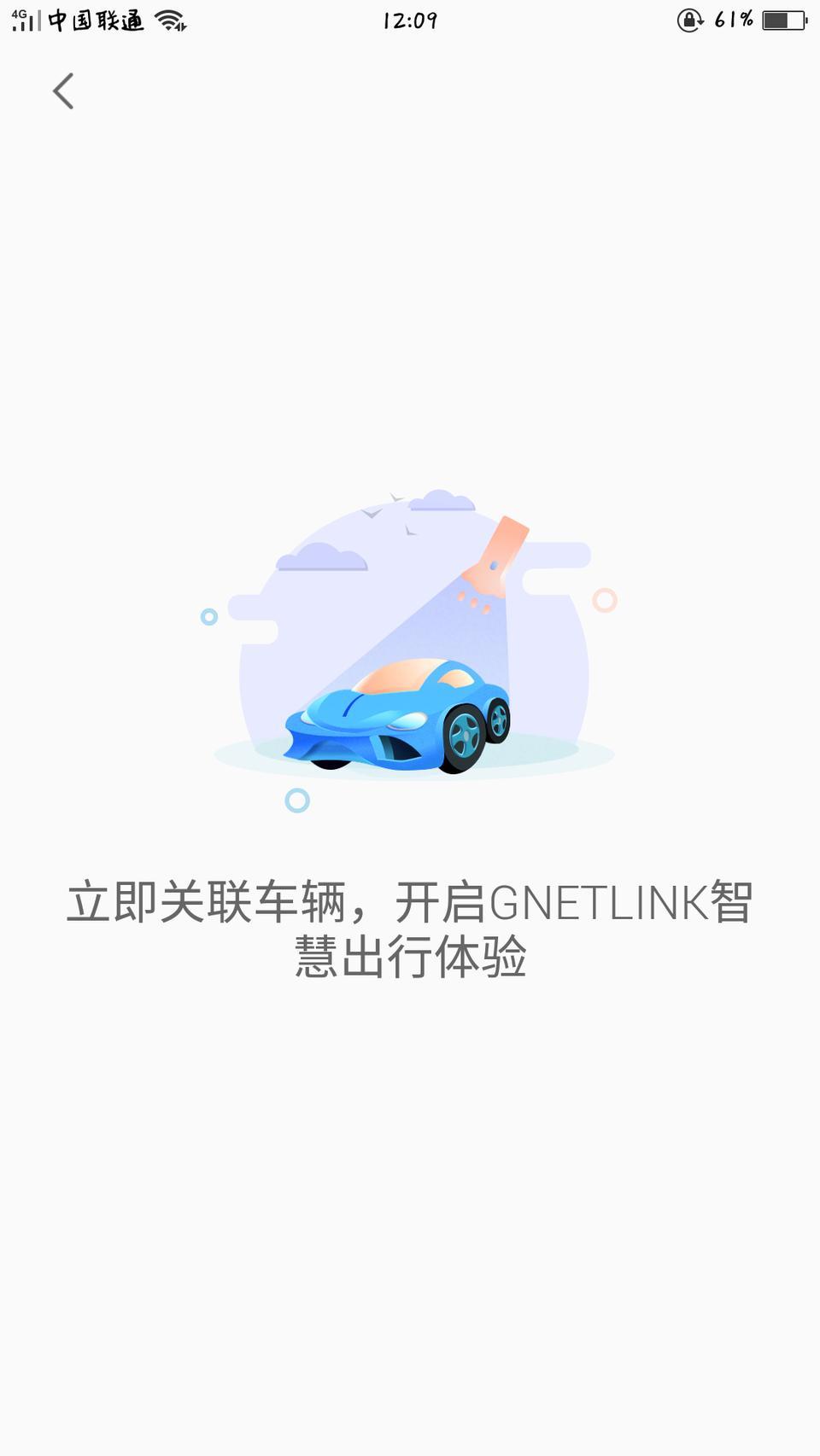 帝豪gl-app怎么关联车辆啊？一关联就是这个页面！跪求车友