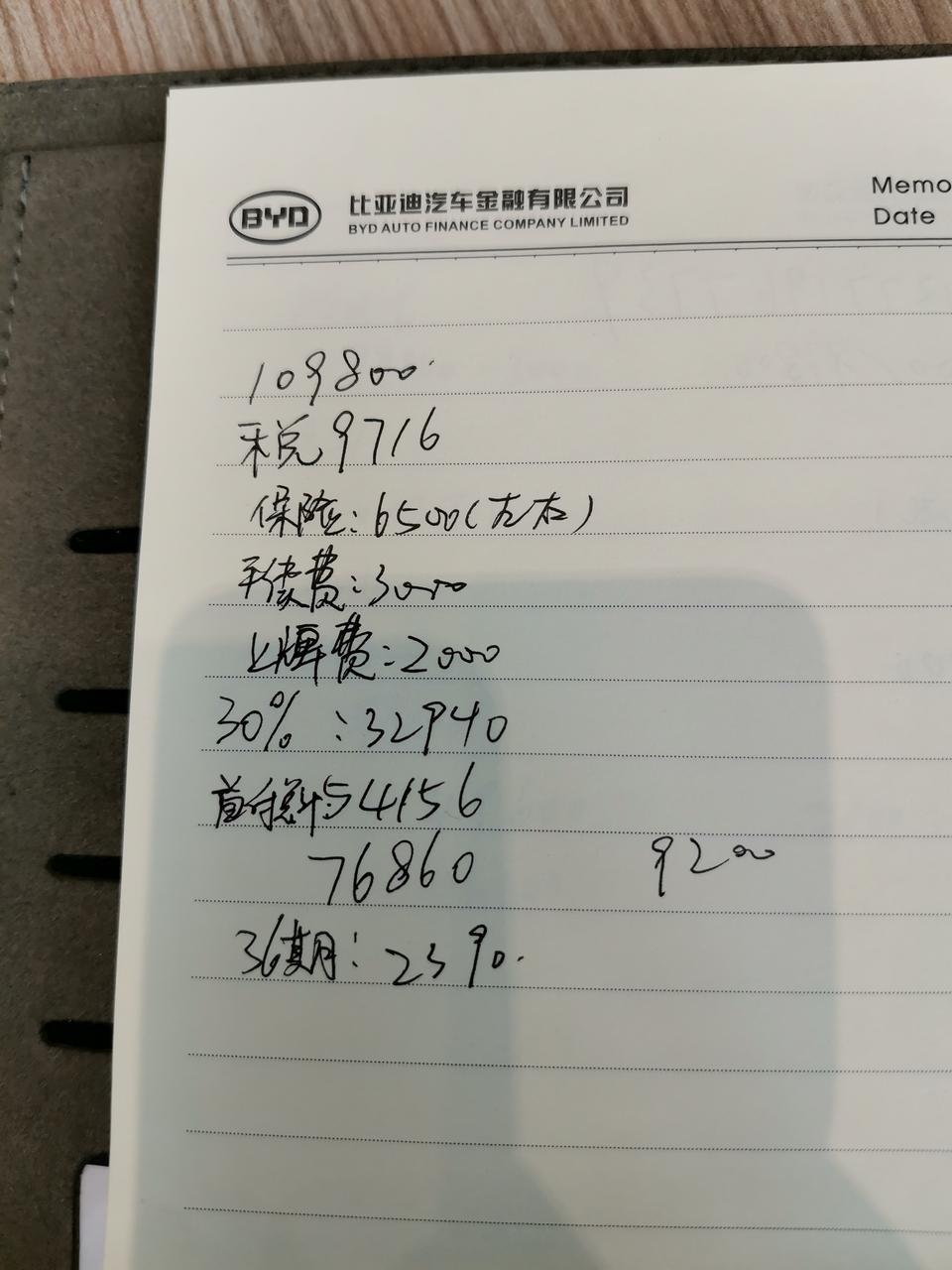 宋pro-这是年前找销售给我按官方价算得，应该谈到多少能入手
