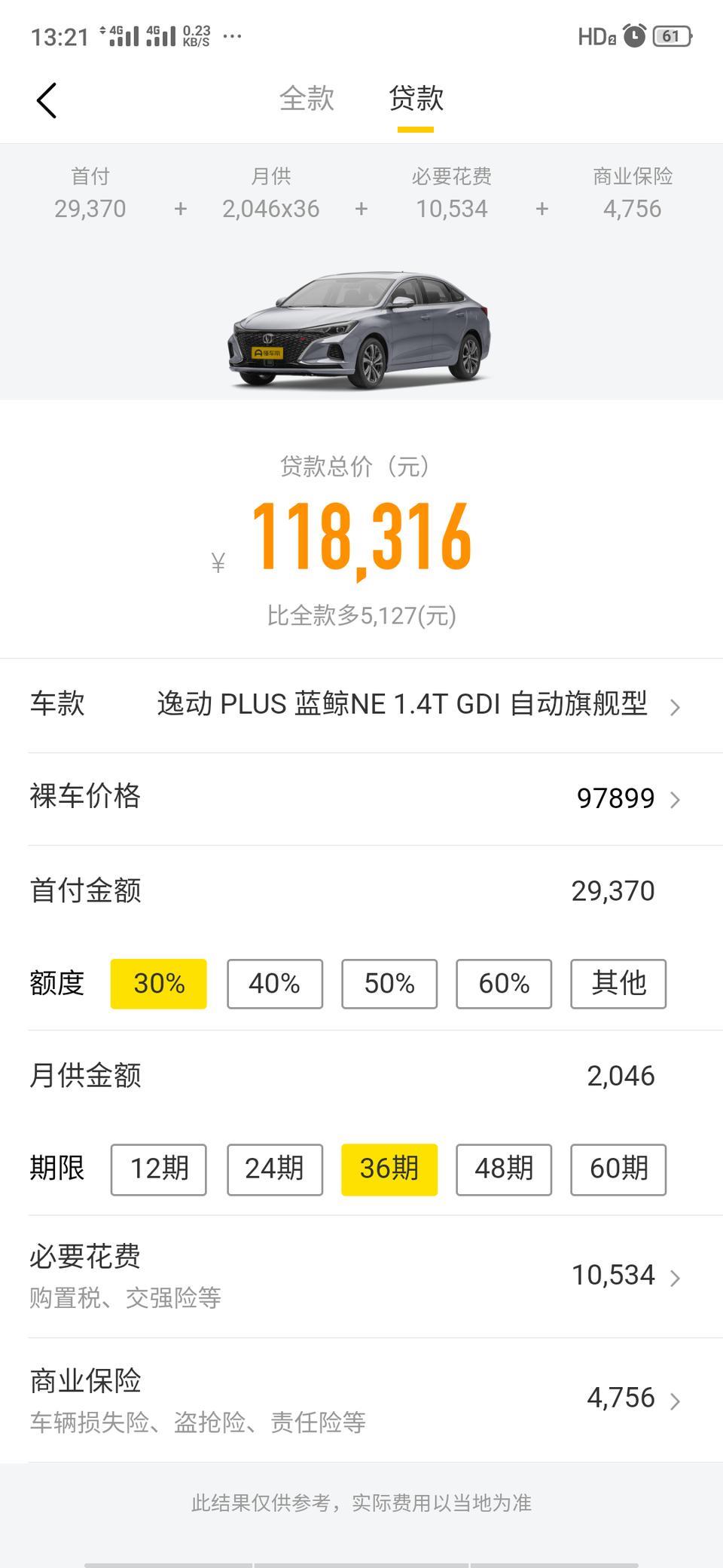 逸动-懂车帝这个价格准吗？会不会有什么附加费用?