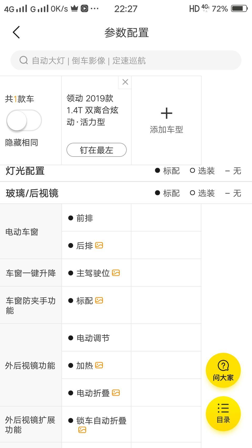 领动-我想问问为什么上面写着AUTO,但没反应呢，