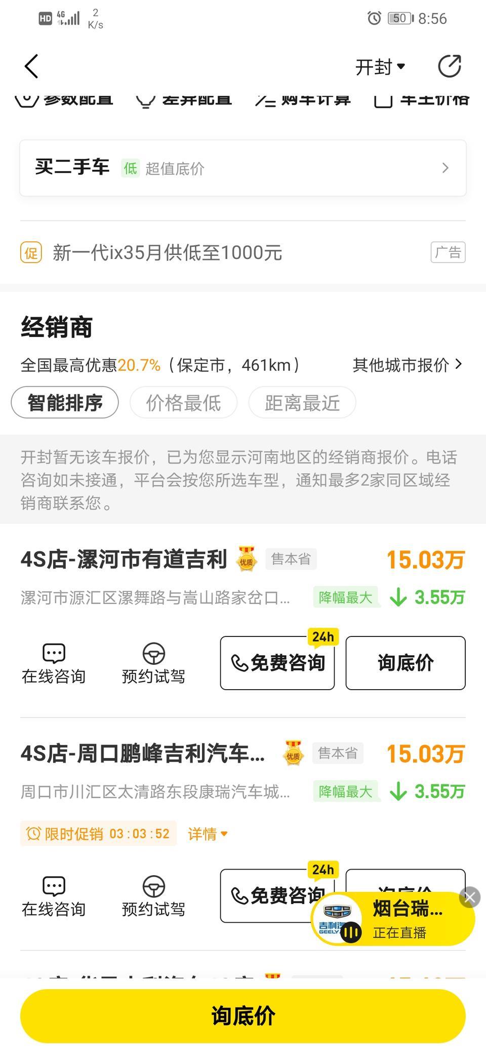 星越-如果裸车价15万的三成首付的话首付多少月供大概多少？
