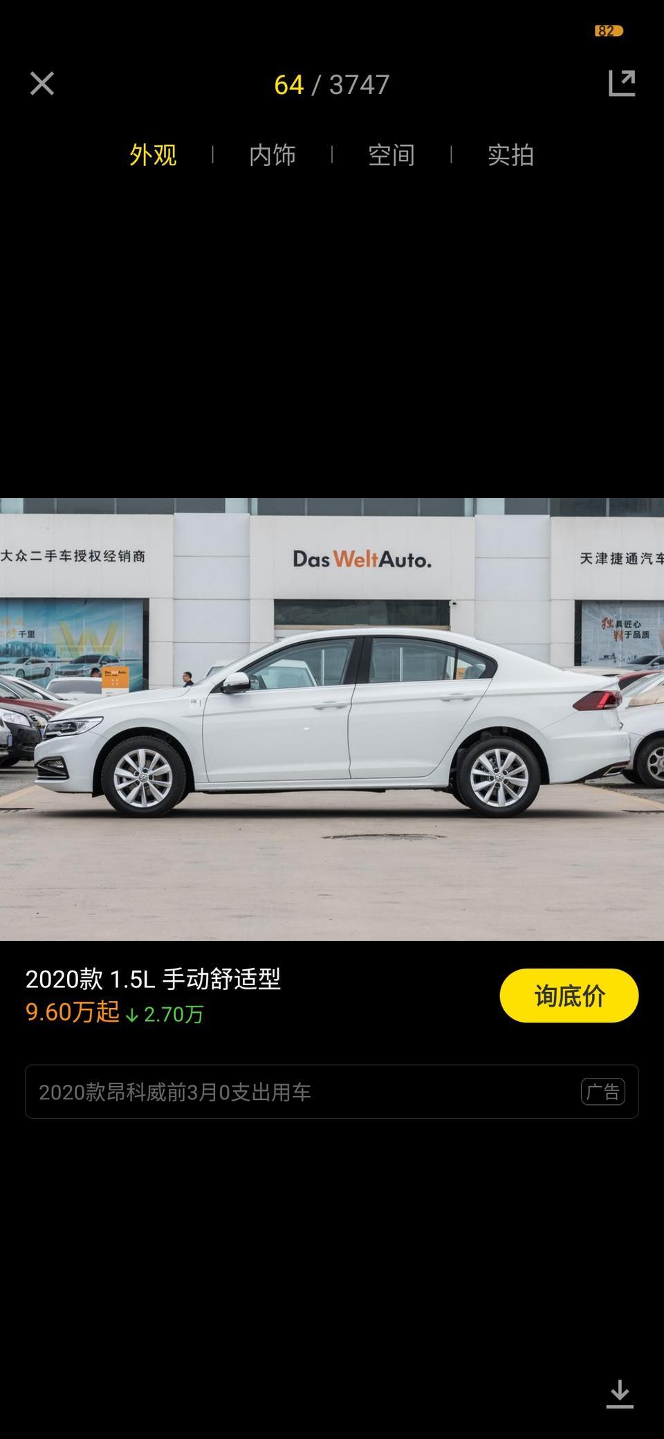 现在宝来1.5手动舒适裸车啥价位？这个价位真实吗？