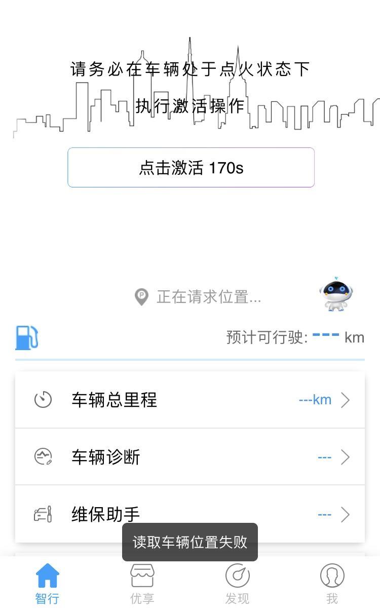 逸动-刷新定位一直是这样，这个问题有车友解决没有？