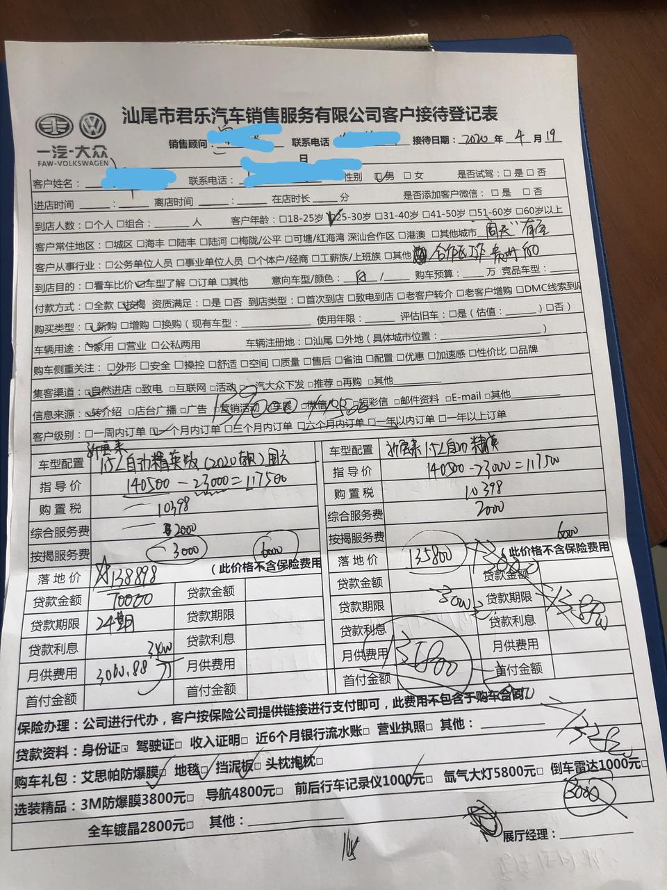宝来-老铁帮忙看下这个报价还能优惠多少