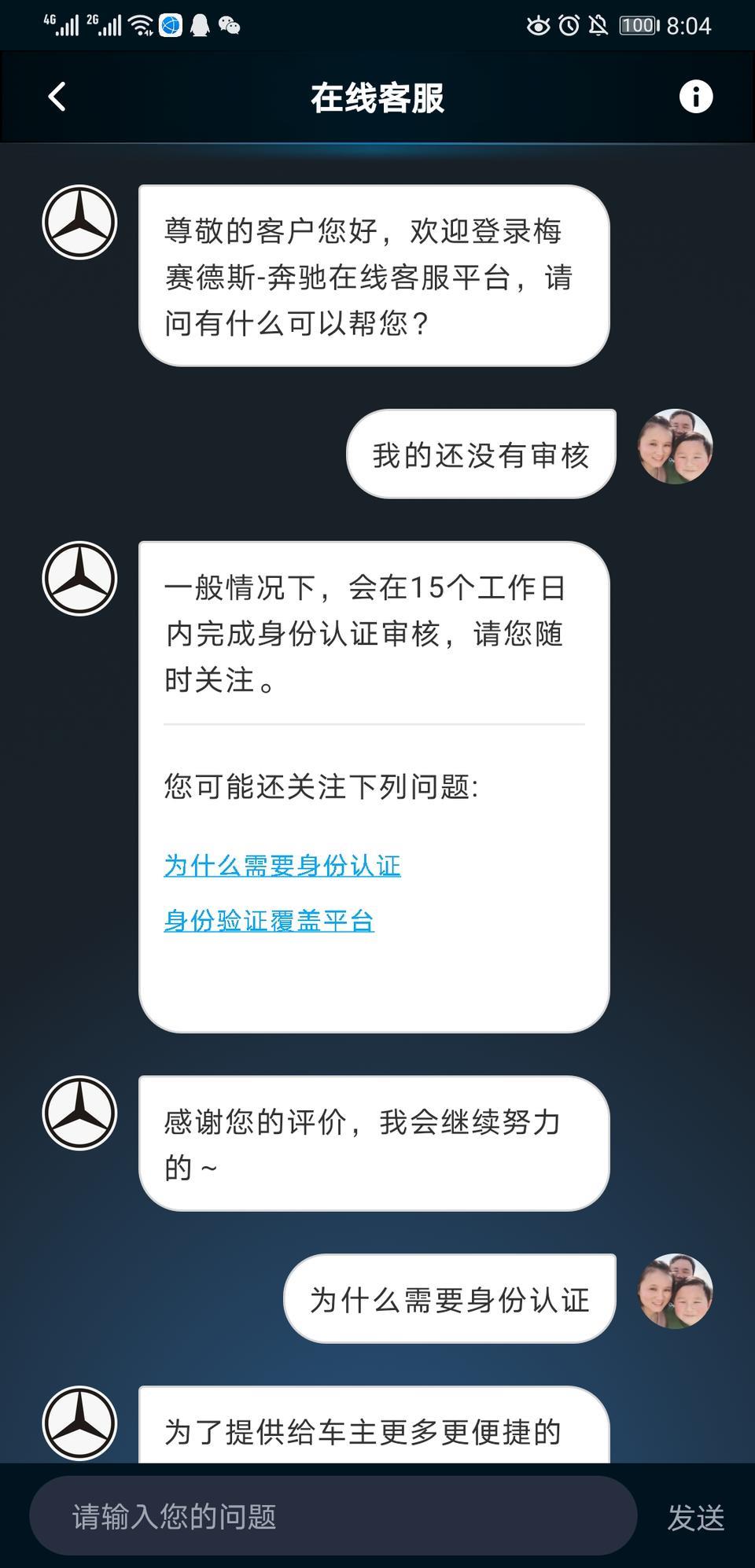 奔驰a级-大家的APP认证几天通过的啊，我的都一周了还没认证。之前提交的说的是3个工作日。这个软件太慢了。