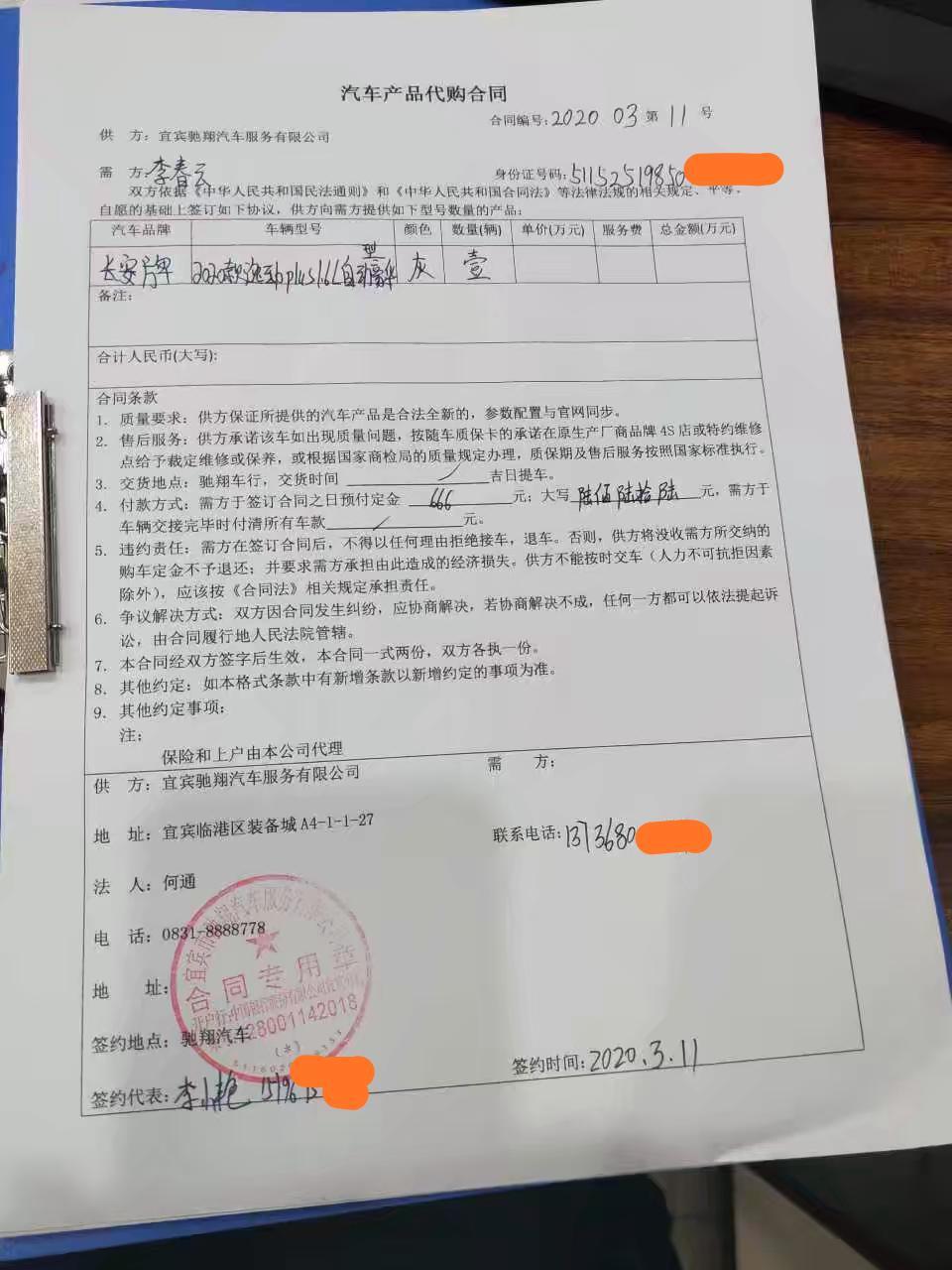 逸动-各位大哥帮忙看看这个合同和贷款算的对不对
