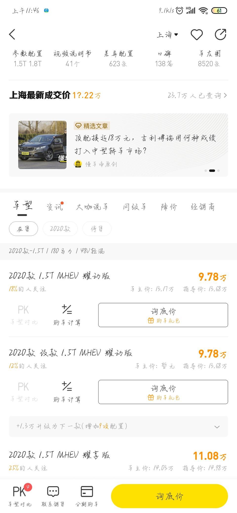博瑞-想问一下朋友们这个价格是咋回事？跳水价嘛？