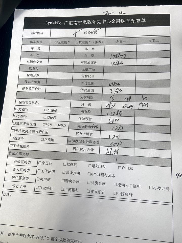 各位领克车主，刚去4儿子回来，这个价位算贵吗，一直在菲斯塔跟领克03中纠结，03三缸，菲斯塔飞车薄内饰塑料