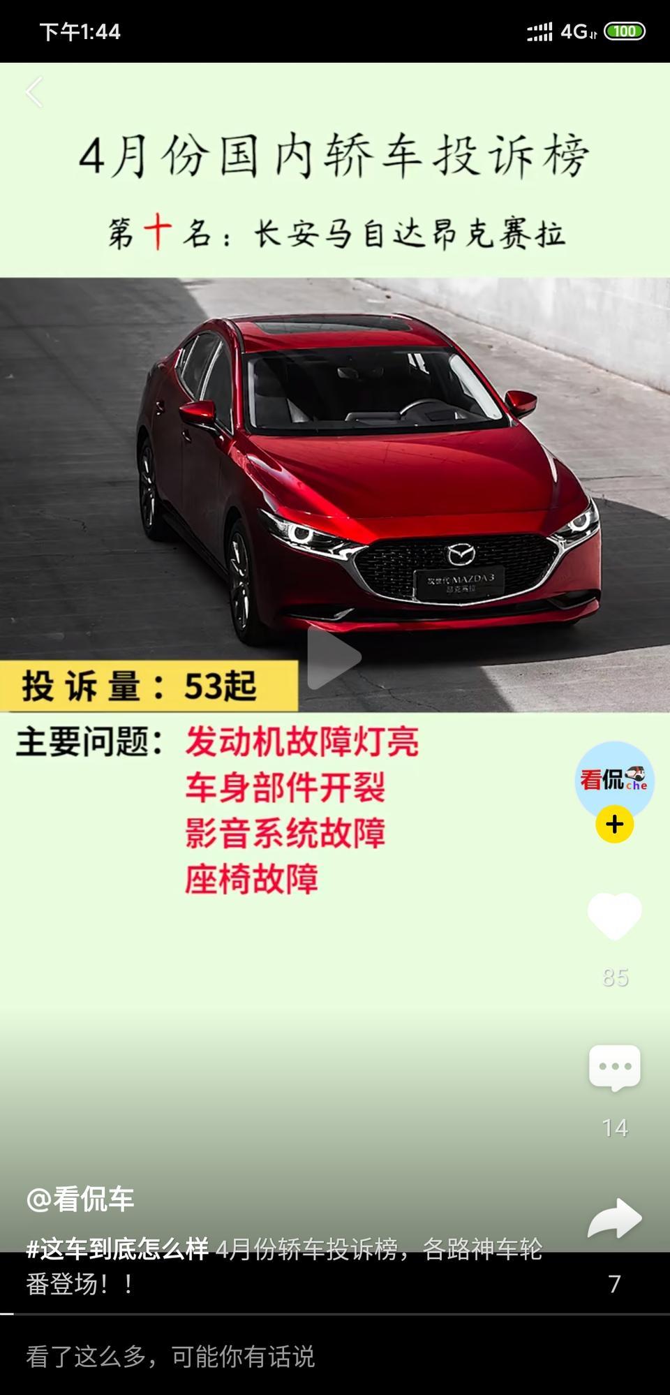 马自达3 昂克赛拉-昂克赛拉这些问题是通病吗，麻烦各位买过的大哥说说