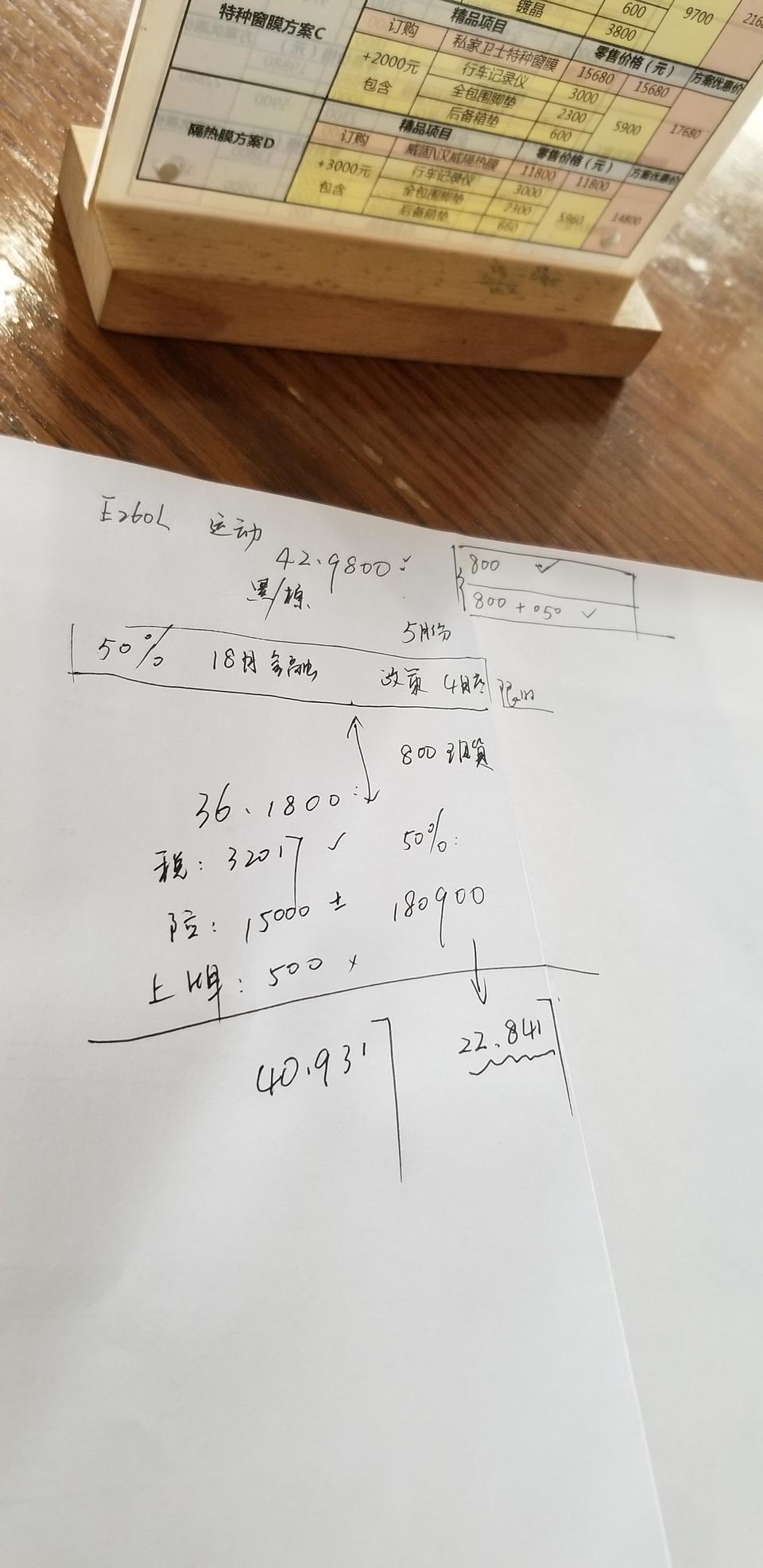 奔驰e级-大家帮忙看下这个价格可以吗E260L运动，优惠6.8上路40.93。