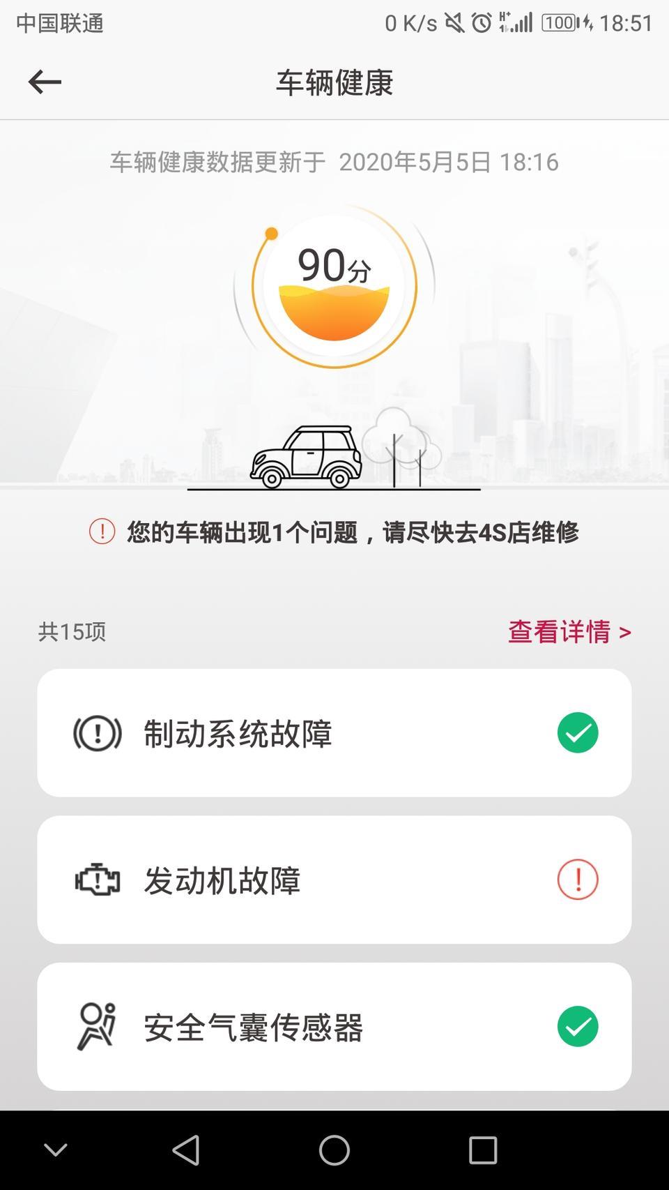 逍客-把车放在4S店修理外观以及做首保（只检测），日产智联app检测到发动机故障，怎么回事啊？是4S店的人弄什么呢吗？