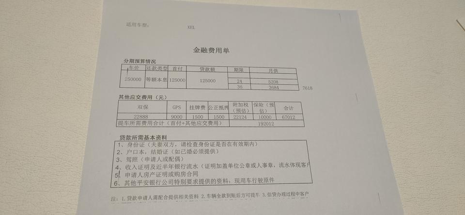 捷豹xel-今天4s店给算的，贵吗？