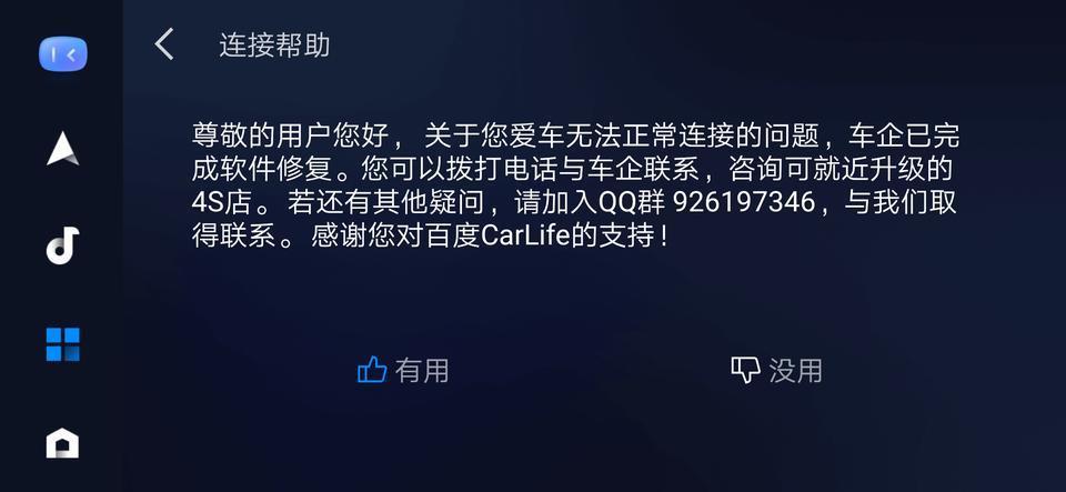 问一下给位大神名爵6十周年版，我的车机互联手机连接到70%，为什么一直连接不上，这是什么问题呢？