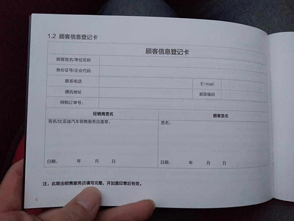 宋pro-我保修手册上为什么？什么信息都没有写？这样有用吗？