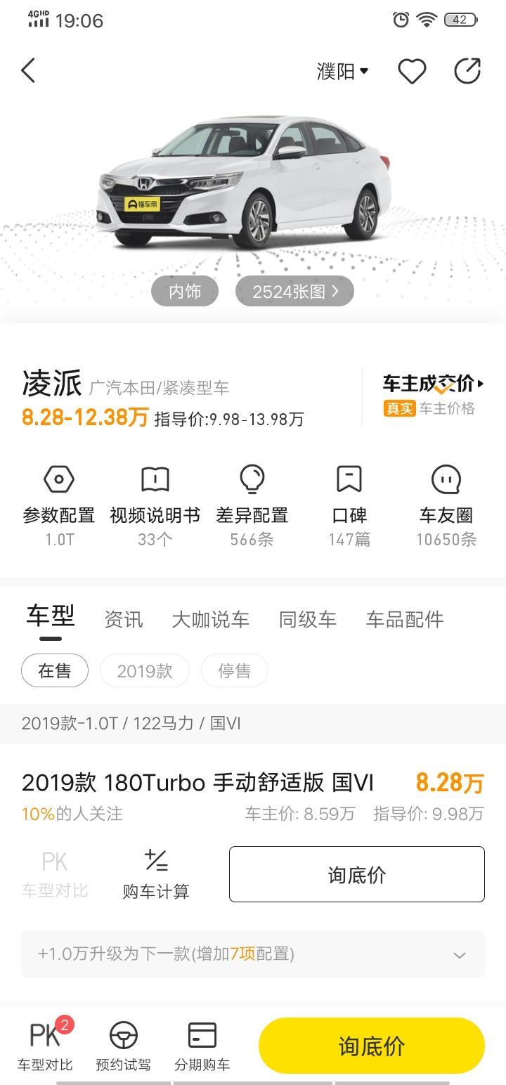 凌派这一款落地价是多少？