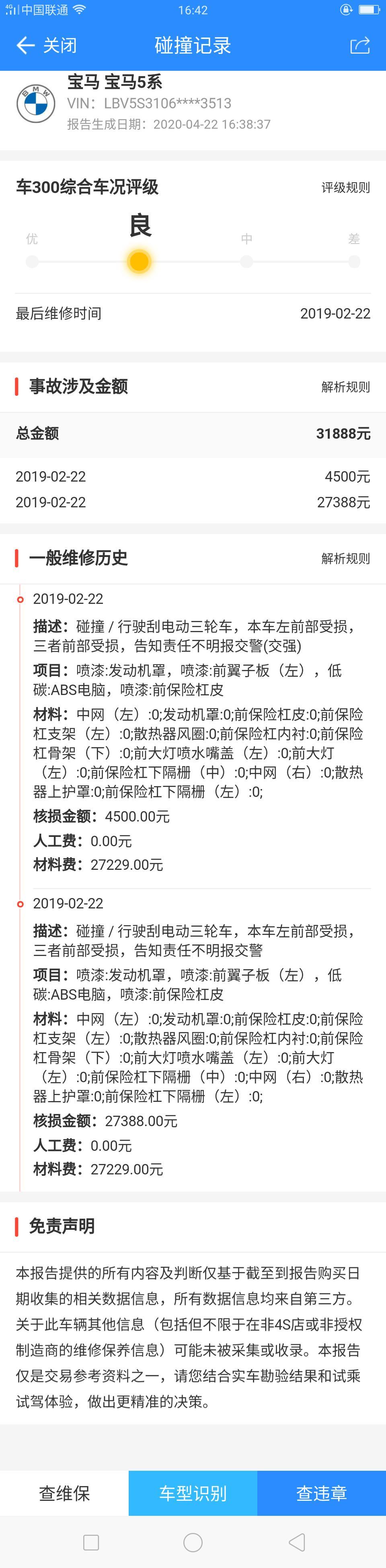 宝马5系-想买一台二手五系，查了一下这台车的出险记录，大家帮我看一下有没有问题。是什么事故