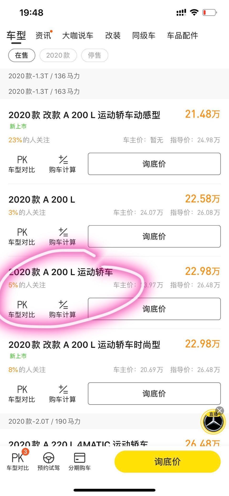 奔驰a级-各位大神，本人小白想买个a200l不知道能优惠多少，问销售说能给便宜3万，母亲节意思还能便宜点，哪位大神知道这车能砍到什么价位