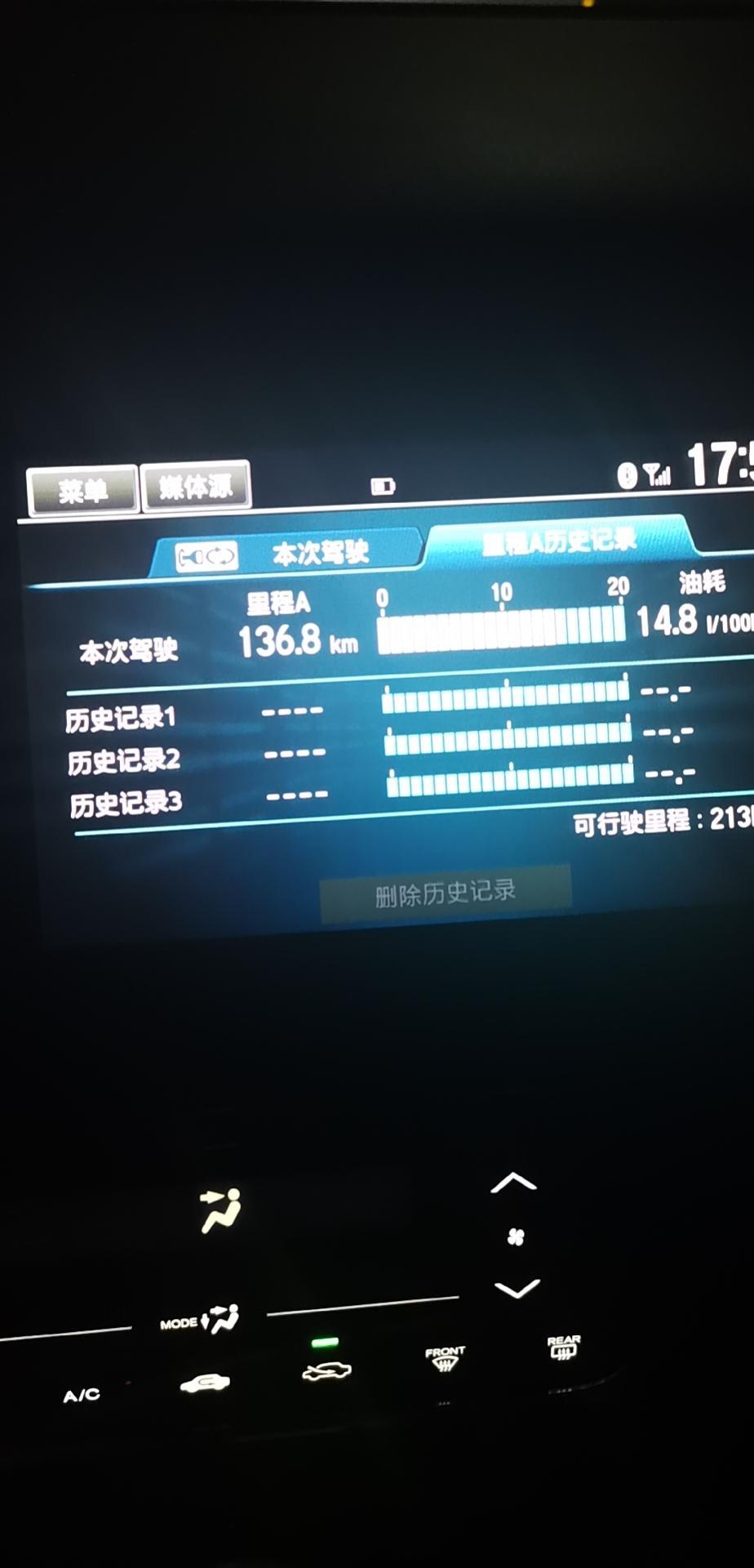 本田xr-v-请问下各位XRV车友，中控屏上查看油耗，只有本次行驶油耗或者上次行驶油耗，历史记录油耗信息没有显示，请问怎么可以查看，或者设置呀？另外能看用行驶油耗不呢？刚买的车，不懂请教。
