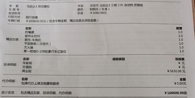 马自达3 昂克赛拉-今天把车定了，落地16.36  铂钢灰，货贷5万一年免息。感觉还可以稍微砍一点价的。你们觉得呢？