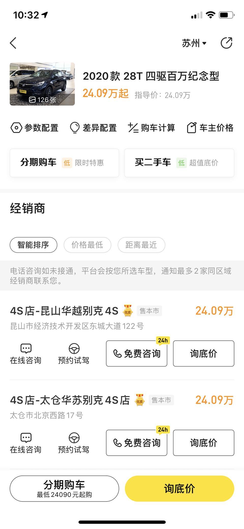 昂科威-各位大神，这俩款现在优惠力度是多少，我在太仓。