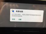 长安欧尚x7-高德机车版不给更新怎么办