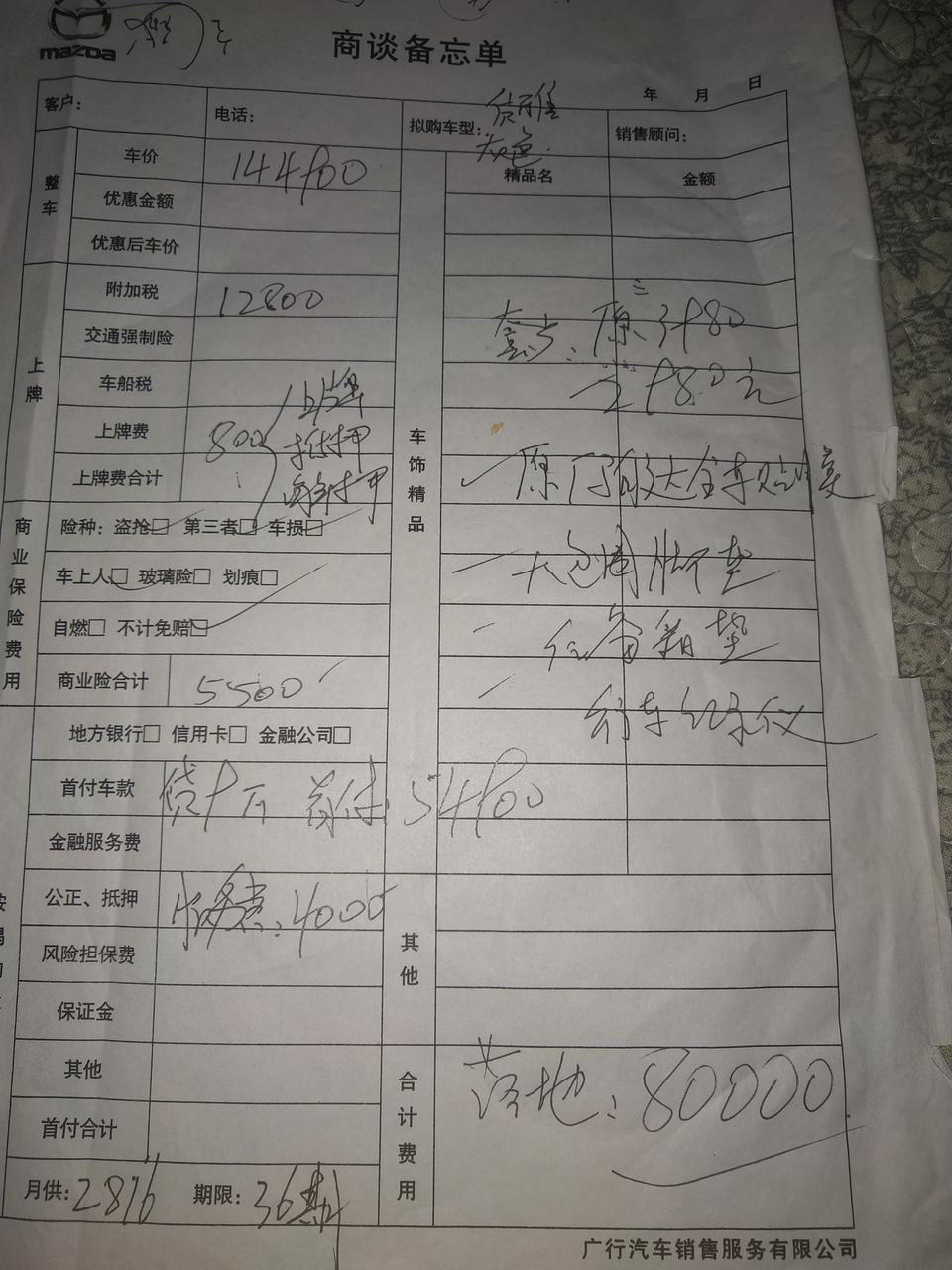 马自达3 昂克赛拉-在陕西怎么感觉和你们的差这么多质雅版，多少可以拿下求个方案。