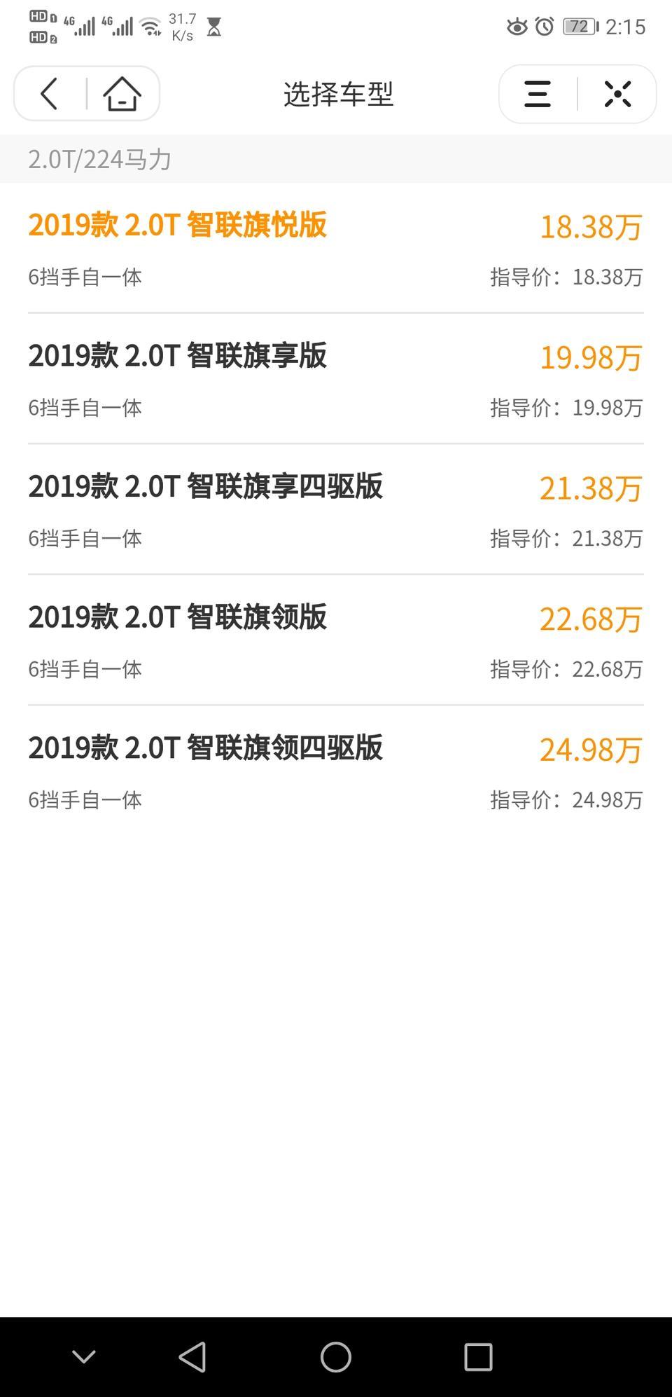 红旗hs5-想买智联旗享四驱版，落地多少钱。有买过的大佬吗，帮我解答一下