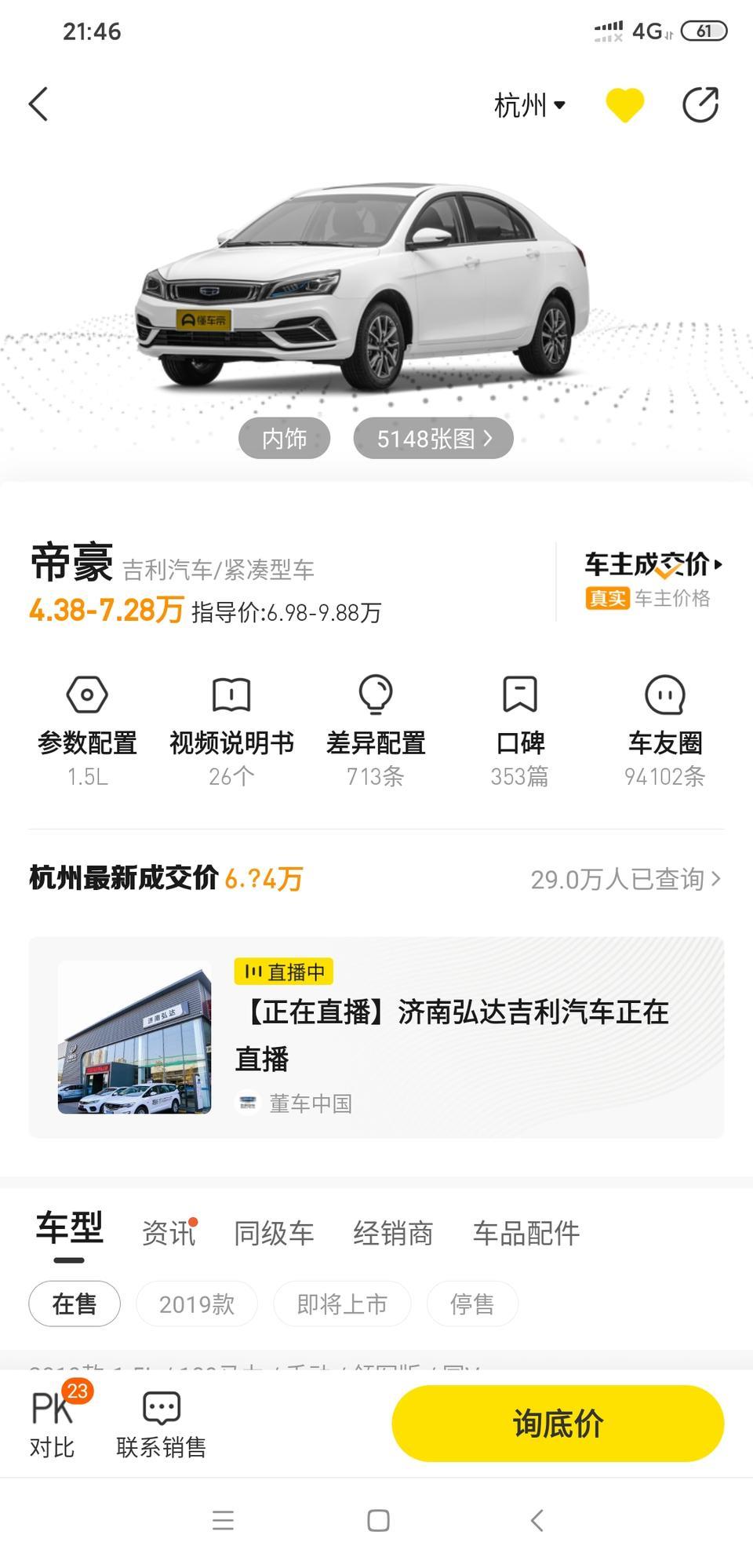 帝豪-这优惠是真的假，真有这么多吗？