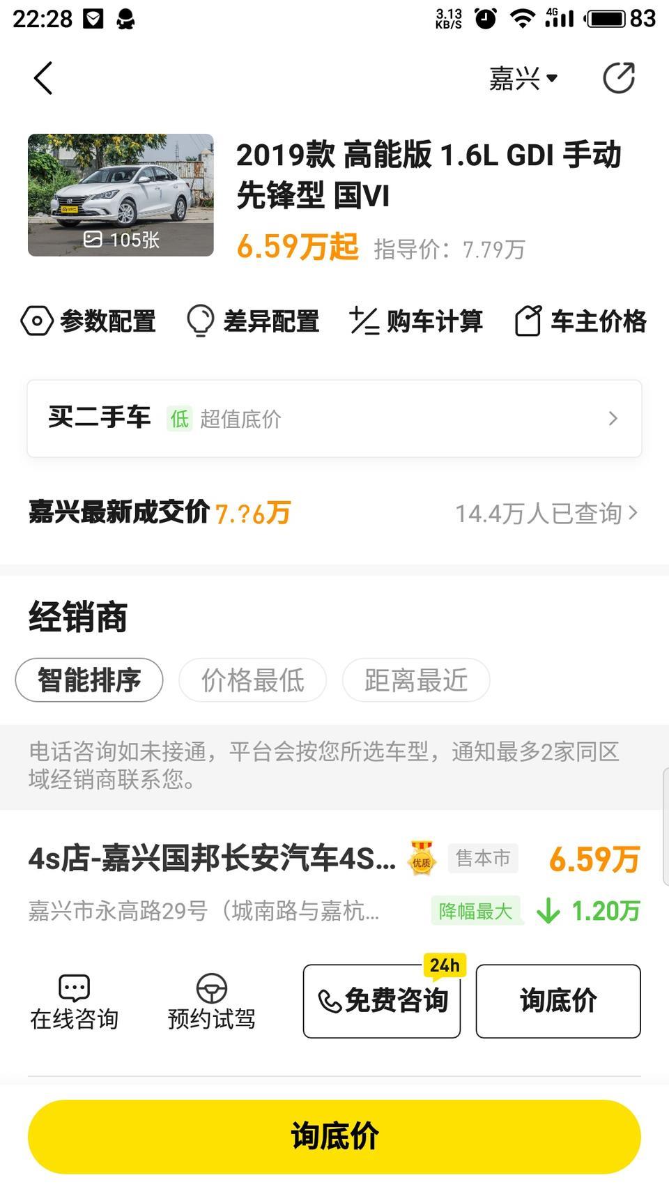 逸动手动先锋19款分期购车，首付4w分36期，落地价81350这个价钱贵吗？4s店送方向盘套，行车记录仪。谢谢回答！